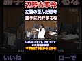 『本編動画もどうぞ』沖縄辺野古沖事故 都合が良すぎる左翼の歪んだ思考回路 勝手に気持ちを代弁するな 参政党 梅村みずほ参議院議員 #Shorts