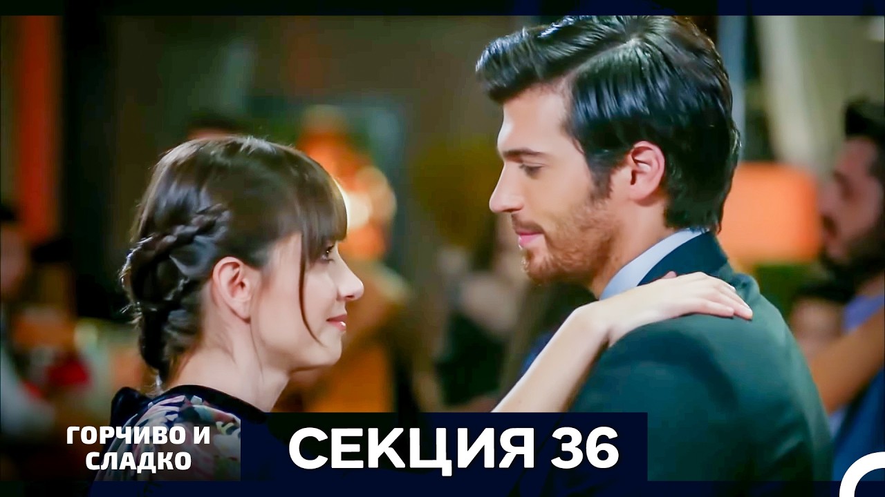 Горчиво и Сладко - Епизод 36 (Bulgarian Dubbed)