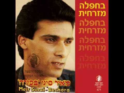 מאיר סיני אמא כל כך קר לי 