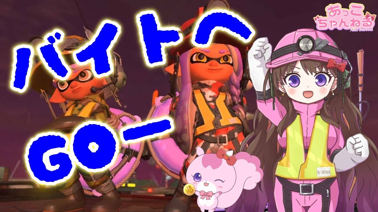 🎀【サーモンラン参加型】朝からGoー🛟🎀🔰初見さん初心者さん大歓迎