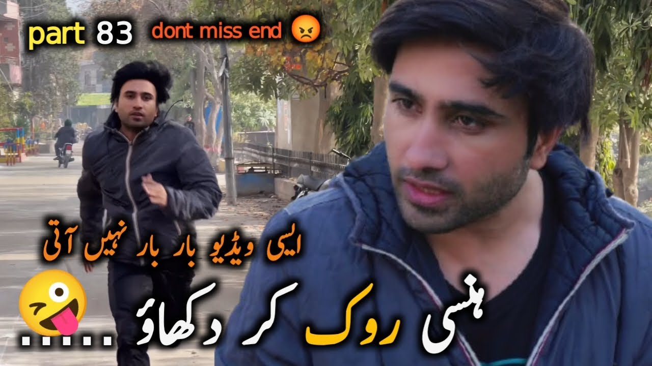 hansi rok kar dikhaen part 83 aesi video bar bar nhi ati tiktok funny happy new year 2025