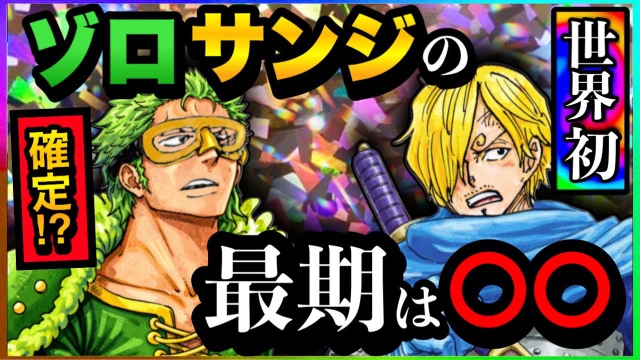 【ワンピースネタバレ】マジで分かっちゃいました。333