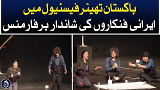 Amazing performance of Iranian artists in Pakistan Theater Festival - Aaj News