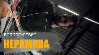 Нанокерамика, жидкое стекло и воск. В чем разница? Что лучше? Цена? | Autobogov