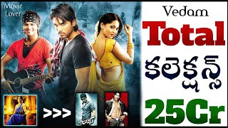 Vedam Total Collections❓| 25Cr😳| Ep 24 | Vedam Boxoffice Collections | POML