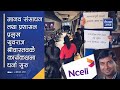 एनसेलमा कर्मचारी र व्यवस्थापन  बिच तनाब बढदो | Nepal Aaja