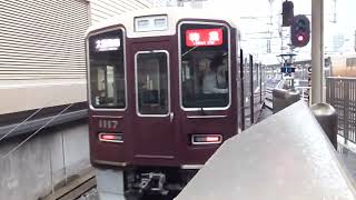 阪急 神戸三宮駅 梅田行特急発車・JR貨物通過・梅田行普通発車