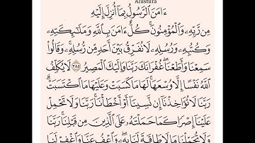 آواخر سورة البقرة { آمن الرسول بما أنزل إليه من ربه والمؤمنون } بصوت : صلاح أبو خاطر