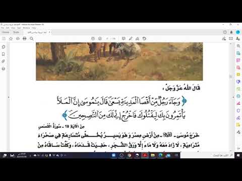 قصة سيدنا موسى عليه السلام 