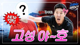 고성에서 파라파라나 춰야지 했는데.. (지옥 훈련 이슈??)