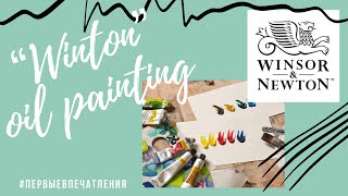 видео: Winton by Winsor&Newton oil painting set l распаковка набора с масляным красками l ПервыеВпечатления картинка: Winton by Winsor&Newton oil painting set l распаковка набора с масляным красками l ПервыеВпечатления