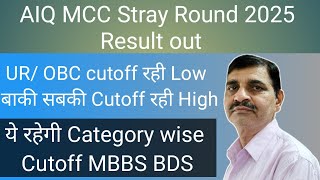 Mcc Aiq Stray Round Result 2025 Out Low Cutoff Ur Obc य रह Category Wise Cutoff Mbbs And Bds