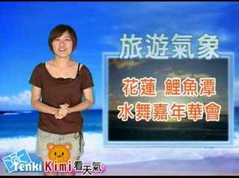 旅遊氣象 - 花蓮 鯉魚潭 水舞嘉年華會