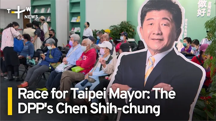 Race for Taipei Mayor: The DPP's Chen Shih-chung | TaiwanPlus News - DayDayNews
