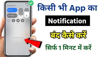 Apps Ki Notification Kaise Band Kare | Kisi App Ka Notification Kaise Band Kare