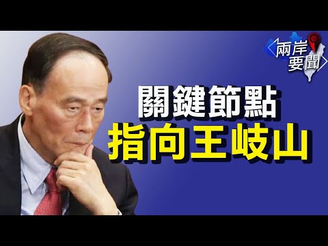 官媒起底董宏 王岐山习近平对阵？习北戴河疑妥协 韩正旧部出掌成都；阿富汗遇困 拜登改变对北京政策？【希望之声-两岸要闻-2021/08/30】