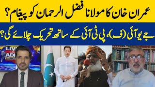 Imran Khan's Message To Maulana Fazal-ur-Rehman? | Will JUI(F) run movement with PTI? | Dawn News
