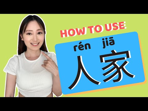 What is and How to use 人家 (rén jiā)? | Understand Chinese Word