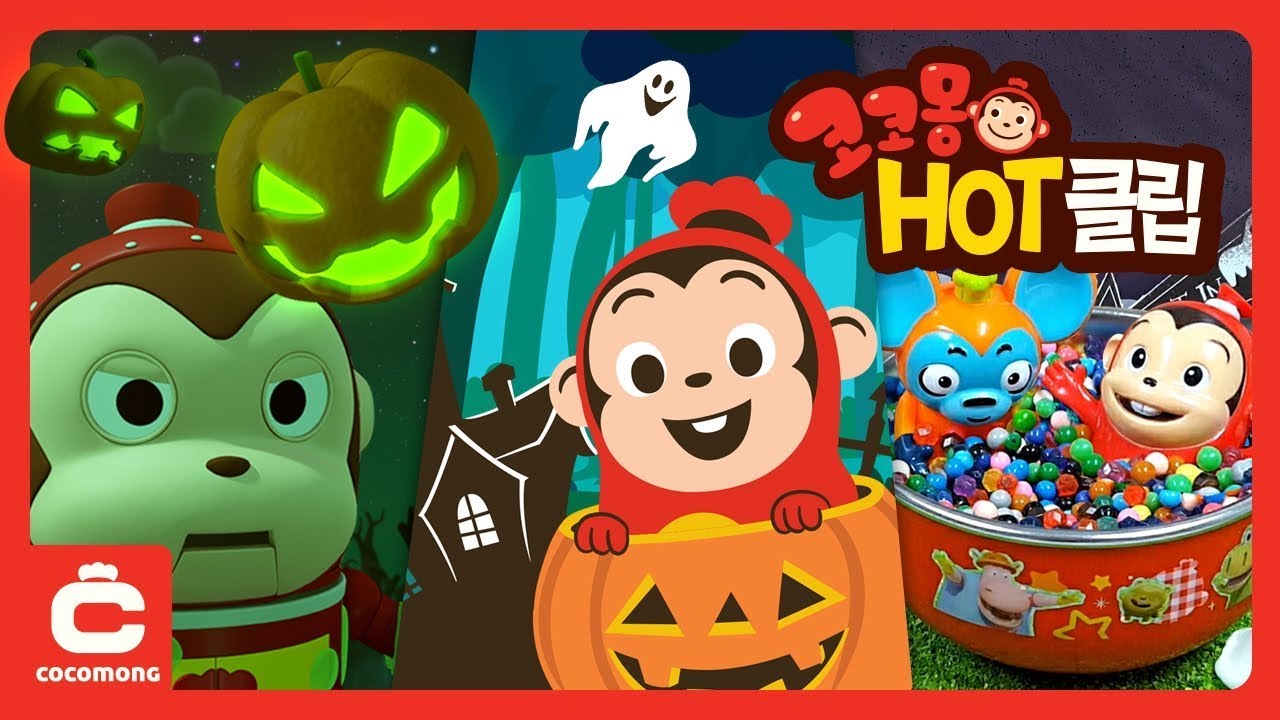 [Cocomong Hot clip] Хэллоуинская анимация, секрет призрачного леса