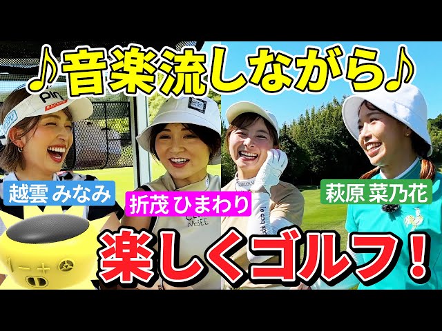 Team 8] Music x Golf!? Four girls having fun! - YouTube