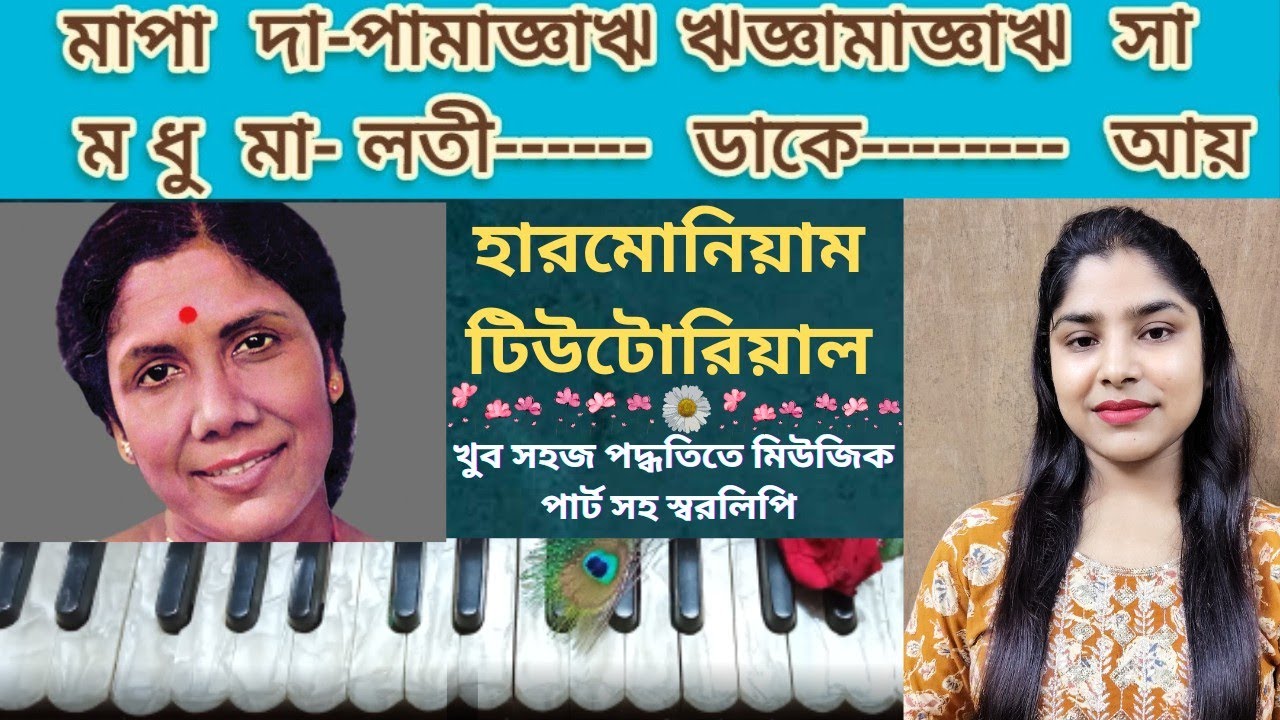 Madhumalati Dake Aay (মধুমালতী ডাকে আয়) /harmonium tutorial / Sandhya Mukherjee