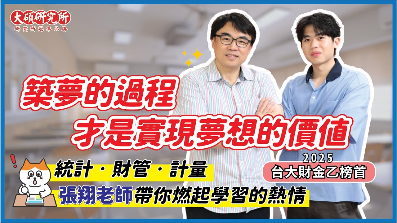財金所/財管所】熱門系所排名﹑投考組合分析，商管研究所的熱門選擇！-TKB數位學堂