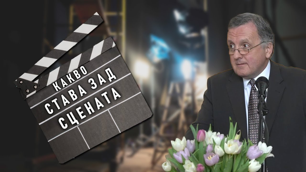 5.03.2022 -  Какво става зад сцената