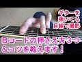 ギター初心者がBコードを簡単に弾ける押さえ方講座！【３種類の押さえ方を解説】