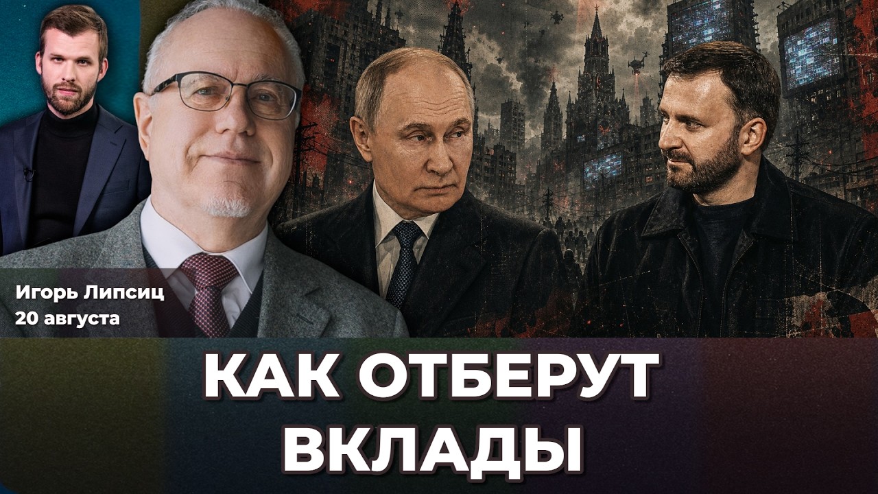 План Орешкина – возврат СССР. Конфискация депозитов бли… — Transcript