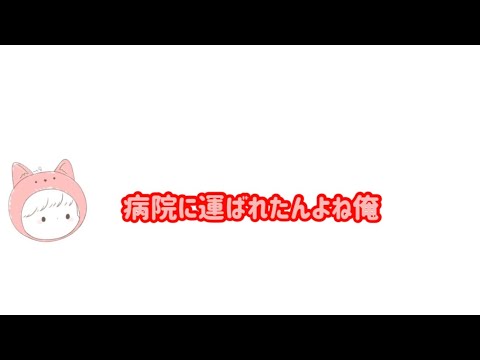 【すとぷり文字起こし】まさかのコーンの食べすぎで病院に運ばれた莉犬くんwwwwww