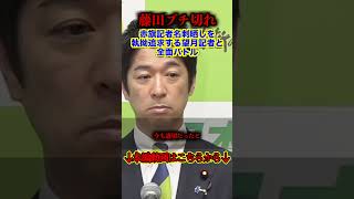 【超速報】赤旗記者名刺晒しを執拗追及する朝日、望月記者に藤田共同代表が徹底抗戦！【日本維新の会/書類送検/藤田文武/しんぶん赤旗】