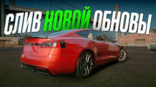 ПОКАЗЫВАЮ СЛИВ НОВОЙ ОБНОВЫ НА RADMIR RP GTA V ! ЭТО БУДЕТ НЕЧТО НА РАДМИР РП ГТА 5 !