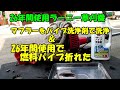 草刈機 パイプ洗浄剤でマフラー掃除＆劣化で燃料パイプ折れた