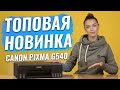 Сanon PIXMA G540 создан для фотографий? Принтер у которого шесть цветов