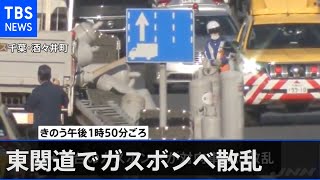 東関道でガスボンベ散乱 千葉・酒々井町