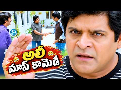 Ravi Teja And Ali Best Scene | Latest Telugu Movie Scenes | iDream HD Movies