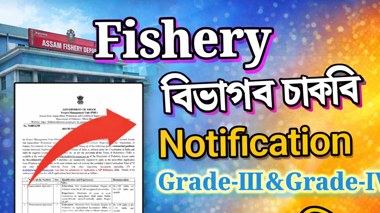 Fishery বিভাগৰ চাকৰি - Jobs in Assam | Assam jobs 2026 | Asssm jobs vacancy 2026 |