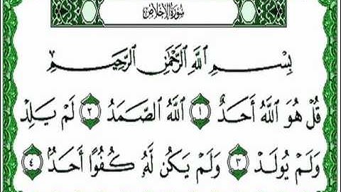 القارئ أبو بكر الشاطري I سوره الاخلاص