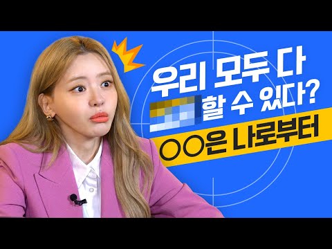 ✨ㅇㅇ은 &amp;#39;나&amp;#39;로부터✨ <strong>서유리</strong> 요원이 찾아낸🧐 누구&amp;#39;나&amp;#39; 참여 가능한 ㅇㅇ 캠페인 大공개❗ㅣ미션:129