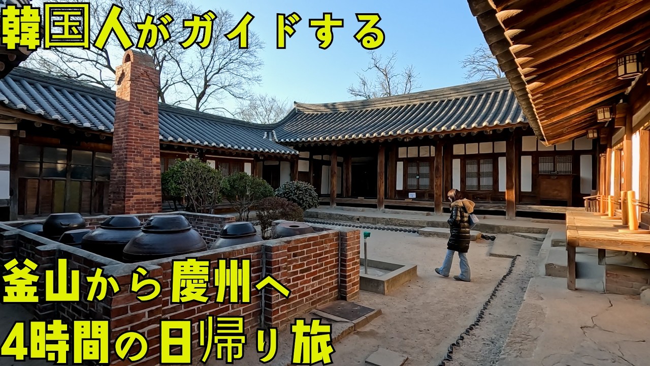 [釜山から慶州]日本人友達に案内してあげました～(笑)