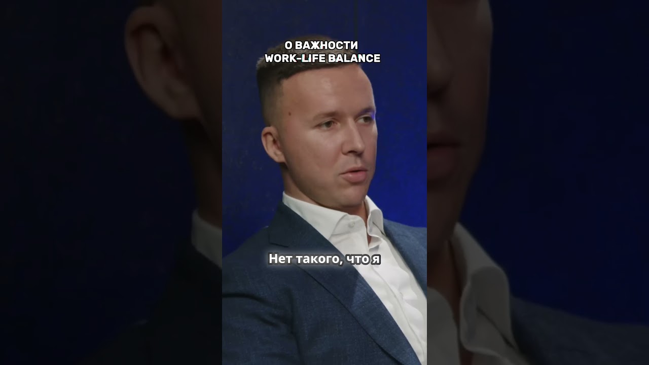 О важности work-life balance 