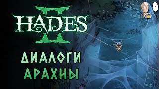 картинка: Забеги в подземку ради Арахны, Нарцисса и к Сцилле. | Hades II #87