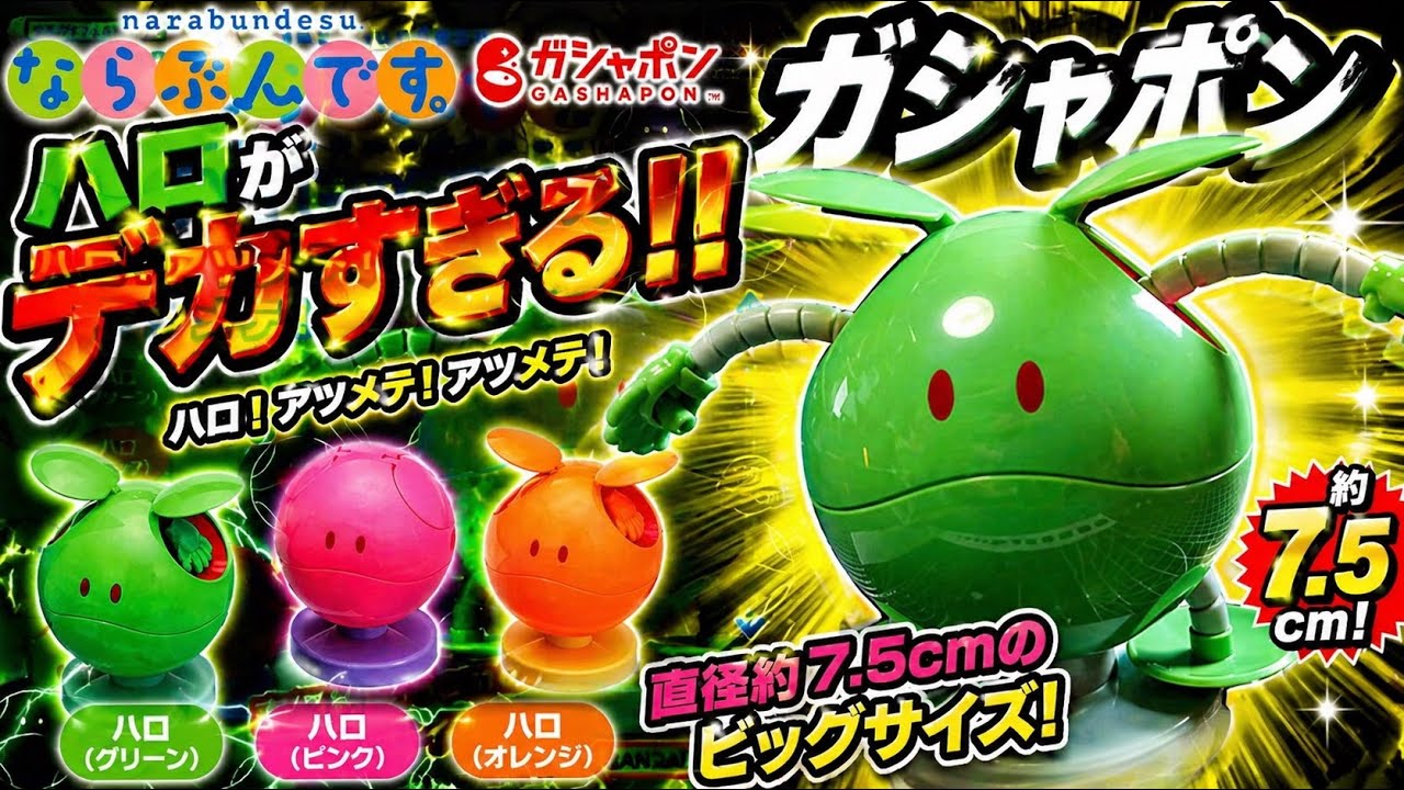 Gachapon] Mobile Suit Gundam Line-Up Haro Big Size [@BANDAI