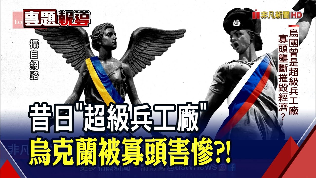 人均GDP曾和俄羅斯平起平坐...烏克蘭