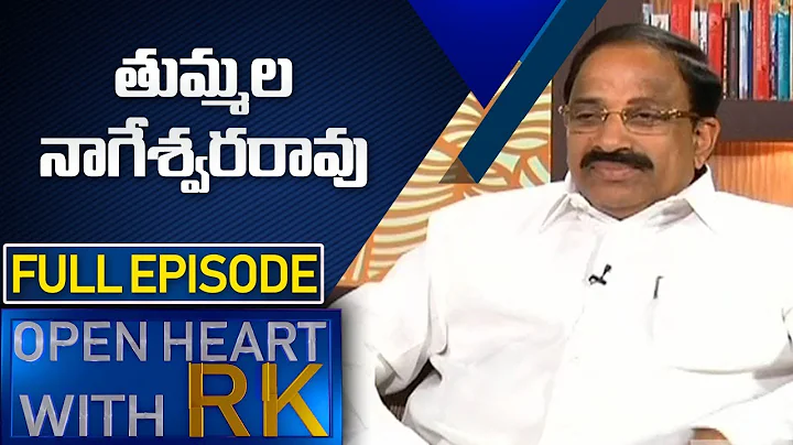 TRS Leader Thummala Nageswara Rao | Open Heart Wit...