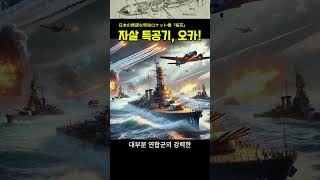&quot;죽음을 무기로 삼은 일본의 자살 로켓 특공기, 오카!&quot;