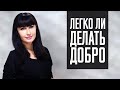 Анастасия Байкина — Как сделать мир лучше