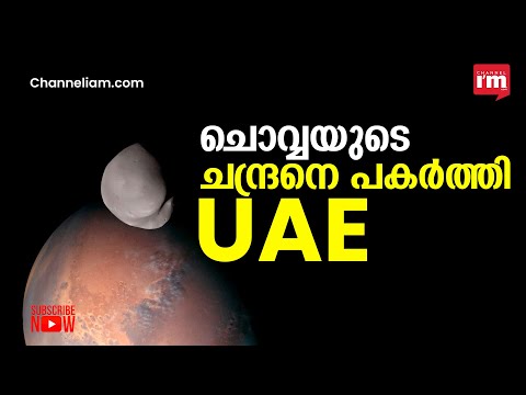 ക്ലൈമറ്റ് ചേഞ്ചിലും സ്പേസ്ടെക്കിലും കൂടുതൽ നിക്ഷേപവുമായി UAE