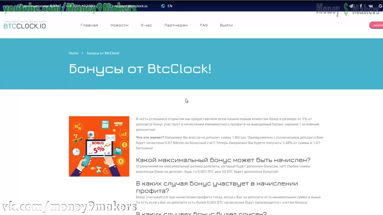 BTCclock Заработок Биткоинов каждую минуту