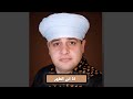 انا ابن الطهر 
